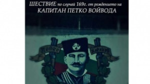 Възрожденци Варна почитат паметта на Капитан Петко войвода с шествие
