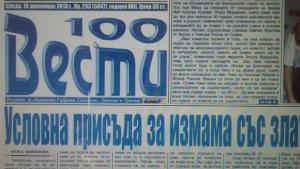 Условна присъда за измама със златни пирони