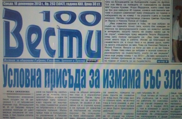 Условна присъда за измама със златни пирони