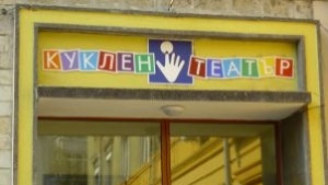 Кукленият театър посреща Дядо Коледа