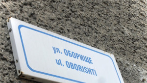 Изгубени в транслитерацията