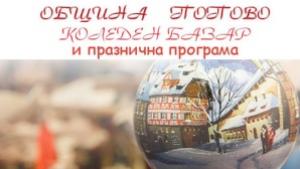 Коледен базар заработи в Попово