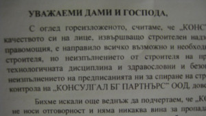 Консулгал Не сме виновни за пропадането на бул Демокрация