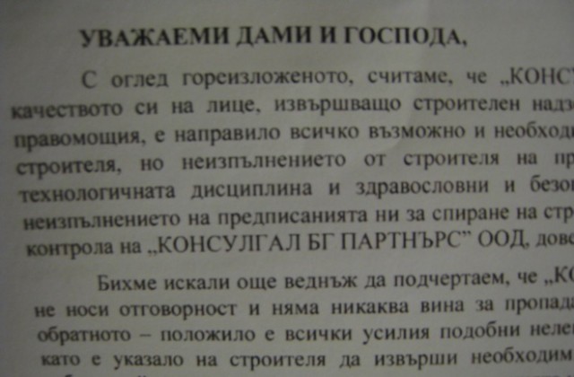 „Консулгал: Не сме виновни за пропадането на бул.„Демокрация