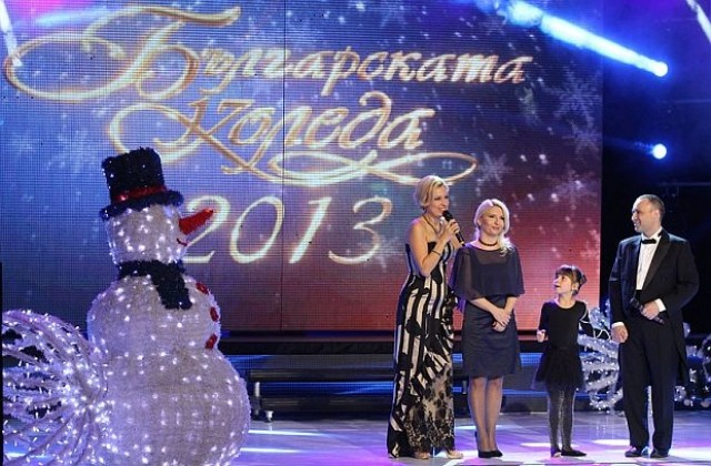 Над 1.5 млн. лева събра „Българската Коледа