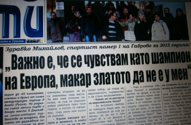 Здравко Михайлов: Важно е, че се чувствам шампион на Европа