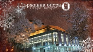 Премиери бебета и сватба в операта през 2013 година