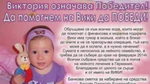 Организираха футболен двубой в подкрепа на 12месечната Вики