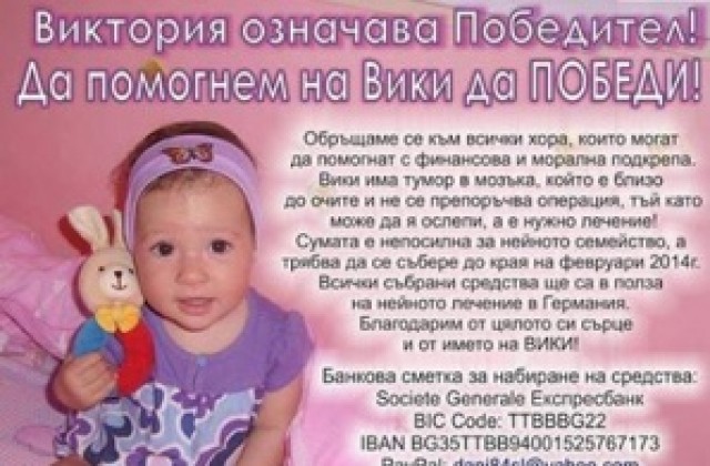 Организираха футболен двубой в подкрепа на 12-месечната Вики