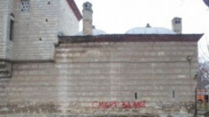 Оскверниха Томбул джамия