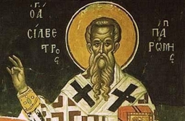Православната църква чества Св. Силвестър