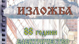 Фотоизложба показва идването на електричеството в Г Оряховица