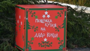 Oтварят писмата на деца до Дядо Коледа кметът Камбитов изпълнява