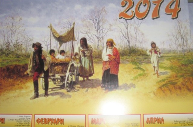 Василица е, дойде новата година и за ромите