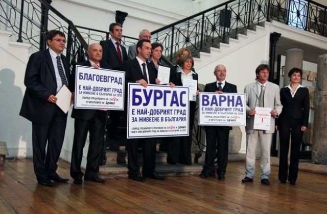 Търси се! Най-добрият град за живеене в България