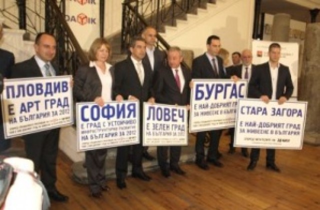 Търси се! Най-добрият град за живеене в България