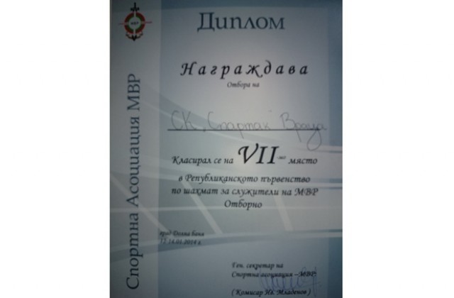 Шахматен турнир за полицаи