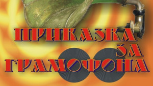 Балетната школа в НЧ Съгласие започна подготовка за юбилей