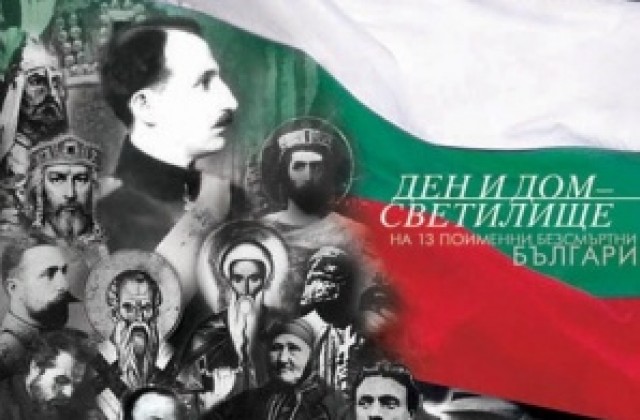 Изложба 13 безсмъртни българи подредиха в библиотеката