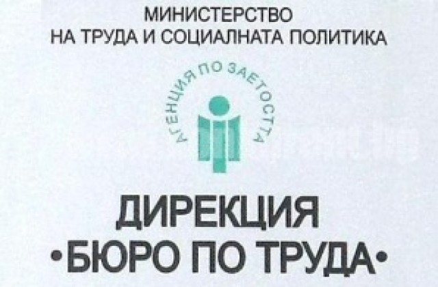 Безработицата във Варна намаляла с 8% през 2013 година