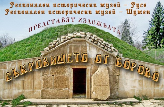 Копие на златното съкровище от Борово ще бъде изложено в Шумен