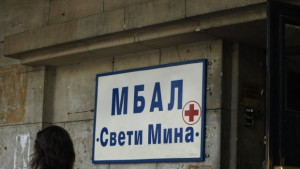 Др Борис Джурджев пое болница Св Мина