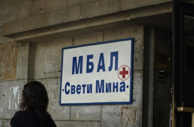 Д-р Борис Джурджев пое болница „Св. Мина“