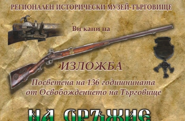 Изложба по повод Освобождението на Търговище