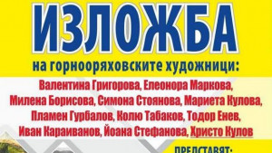 Горнооряховски художници подреждат колективна изложба