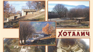 Реставрираха средновековната крепост Хоталич