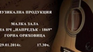 Горнооряховски таланти канят на концерт