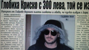 Глобиха Криско с 300 лв той се извини