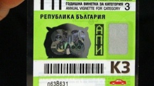 Изтича валидността на годишните винетки