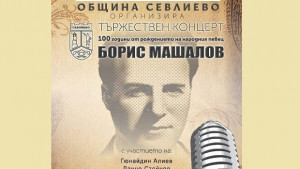 Уникална фотография на Борис Машалов показват утре в Севлиево