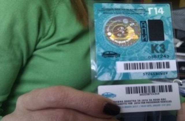 Сложете нова винетка, старите са валидни до петък