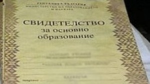 Млад мъж представя фалшива диплома за основно образование пред ДАИ