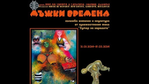 Изложба Мъжки времена в ДХС истинска наслада за очите