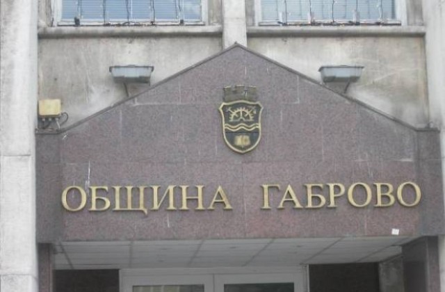 Обучават 141 служители на Община Габрово