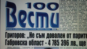 Държавата за пореден път през последните 30 години обръща гръб