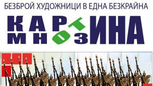 Къщата на художницте посреща Картина от мнозина