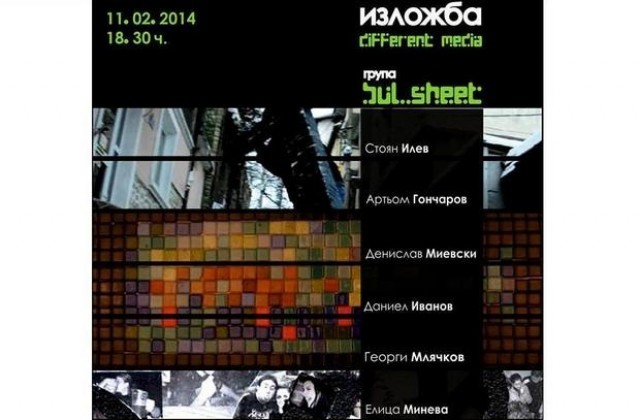 Арт група Bul. sheet с първа изложба