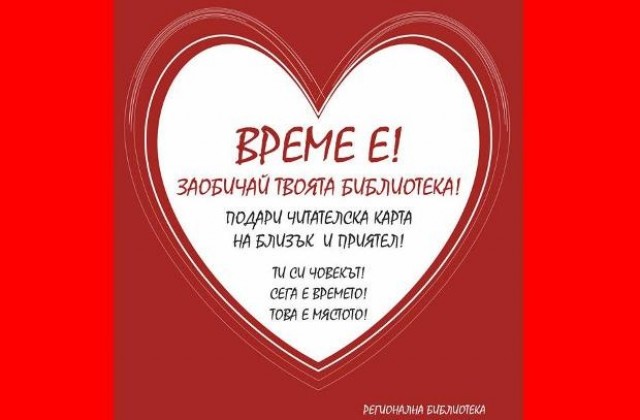 „Дърво на любовта“ ще украсяват четящите габровци
