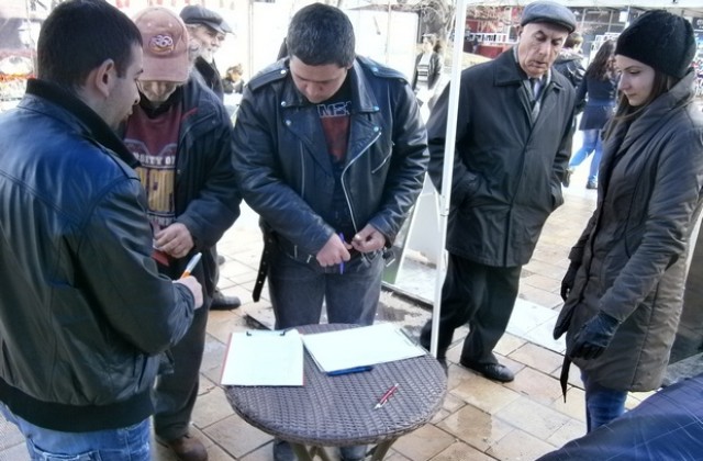 Подписката събра над 200 подписа за четири часа