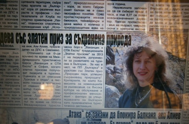 Мая Радева с награда, че съхранила природата