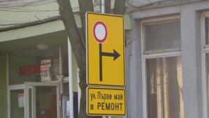 Водният проект затваря и ул Първи май