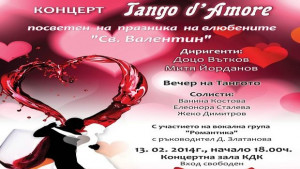 Tango d Amore за влюбените в Димитровград