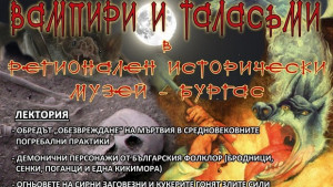 Вампири и таласъми в Иконната зала