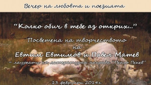 Гимназисти ще рецитират любовни стихове