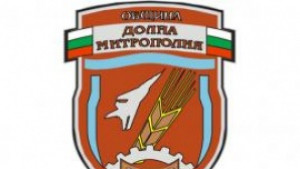 82 служители от община ДМитрополия повишиха квалификацията си с пари