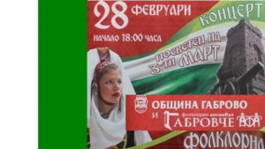 Над 100 деца участват във Фолклорна плетеница посветена на Националния